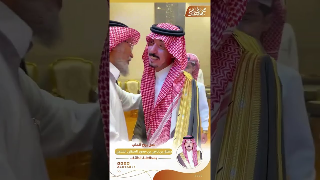 حفل زواج الشاب : مطلق ناجي بن حمود الحطابي الشلوي | الجزء الاول