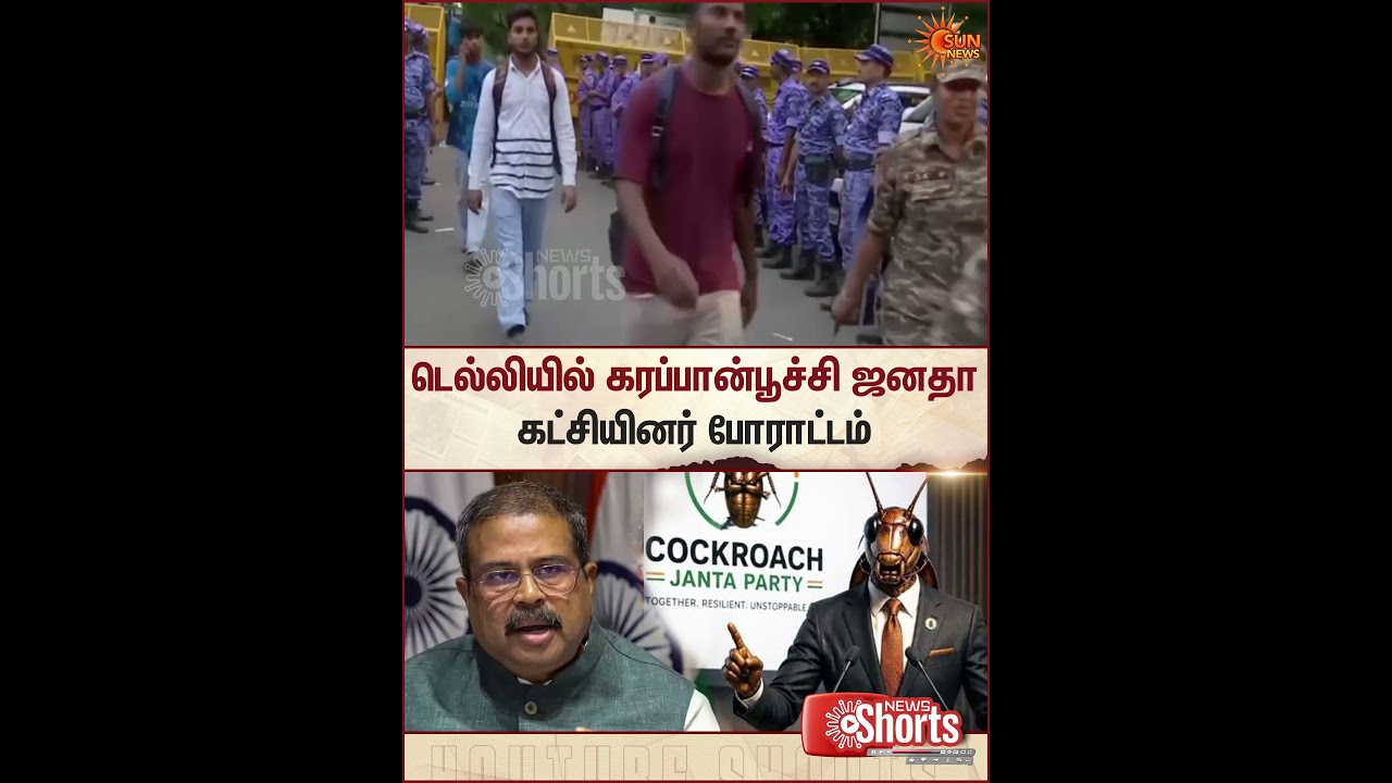Cockroach Janata Party | Protest | Dharmendra Pradhan | Sun News