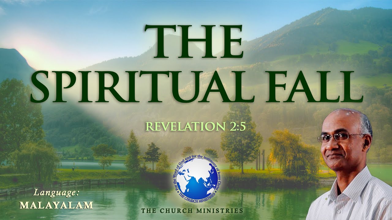 The Spiritual Fall | ആത്മീയ വീഴ്ച (Rev. 2:5) | Cherian Thomas