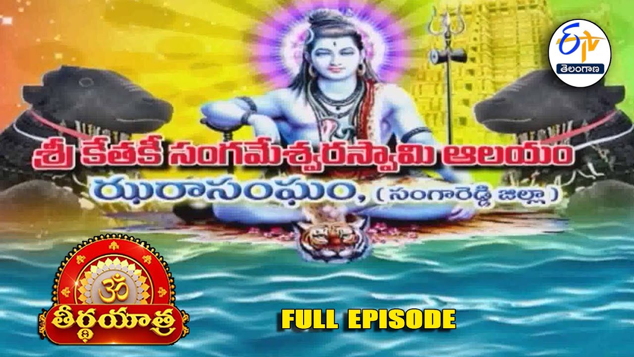 Sri Ketaki Sangameshwara Swami Temple | Jharasangam | Sangareddy | Teerthayatra | 31st March 2025