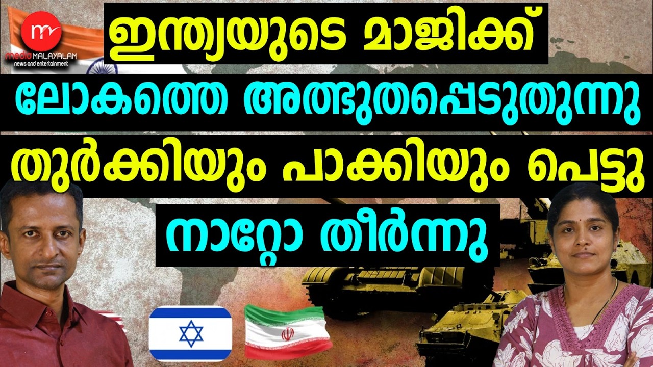 നാറ്റോ രാജ്യങ്ങളെ ആക്രമിച്ച് ഇറാൻ! | MEDIA MALAYALAM TALKS | IRAN