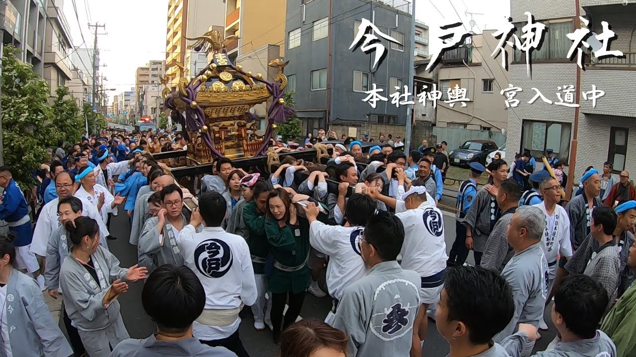 【今戸神社例大祭】宮入道中後半戦　～令和5年～