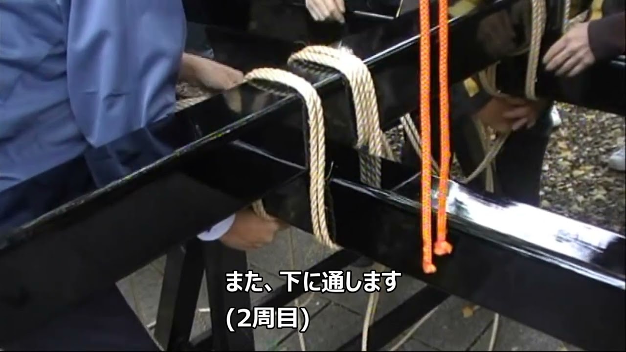 八坂神社神輿組み立て②紐の縛り方の基本編