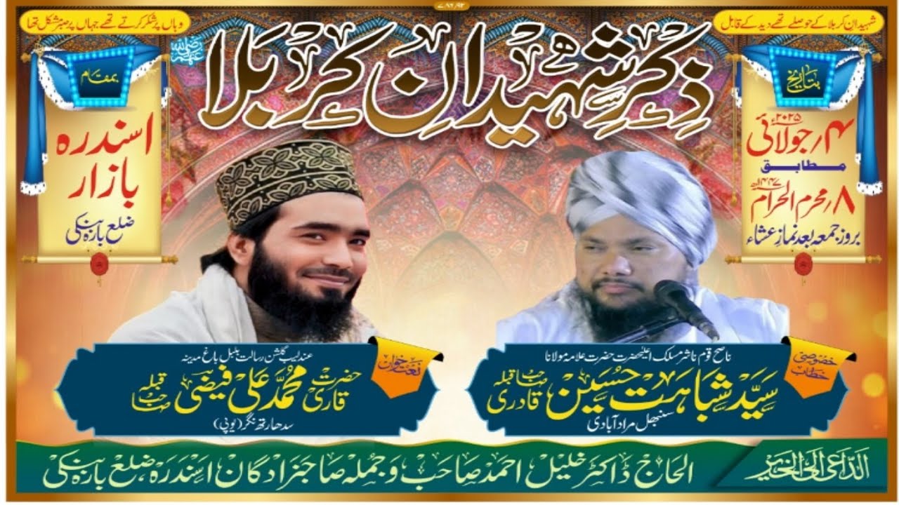 Live Zikr e Shaheedan e Karbala | Syed Shabahat Hussain | Mohd Ali Faizi | Asandra Bazar Barabanki