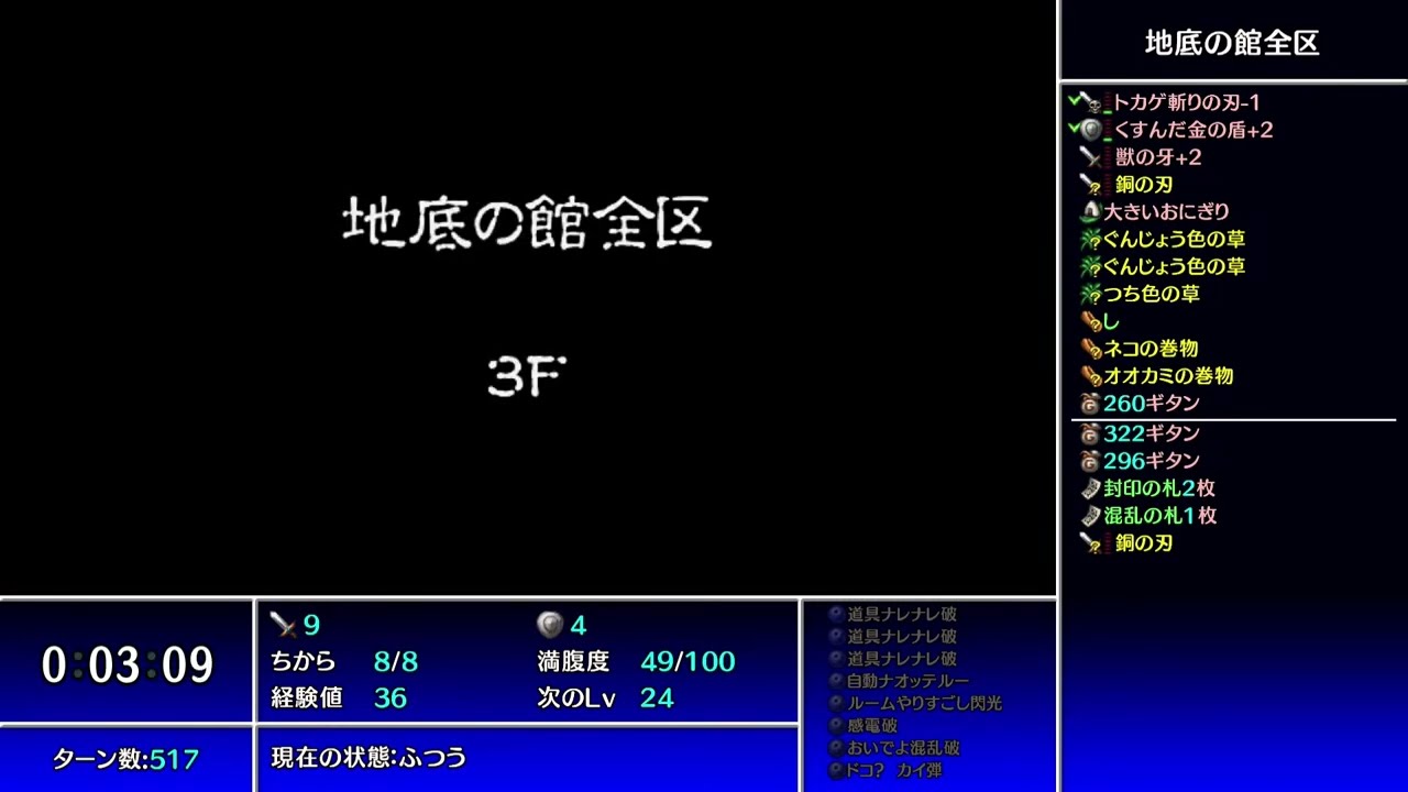 【風来のシレン5plus（Switch）】地底の館 壺縛り 鉄欠乏性貧血につき不調 20260310