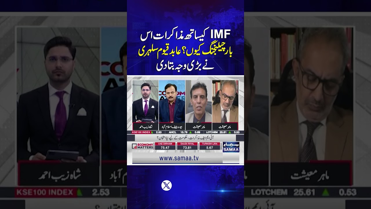 Why Will Pakistan&rsquo;s IMF Talks Be Challenging This Time? Abid Qayyum Suleri Reveals the Key Reason