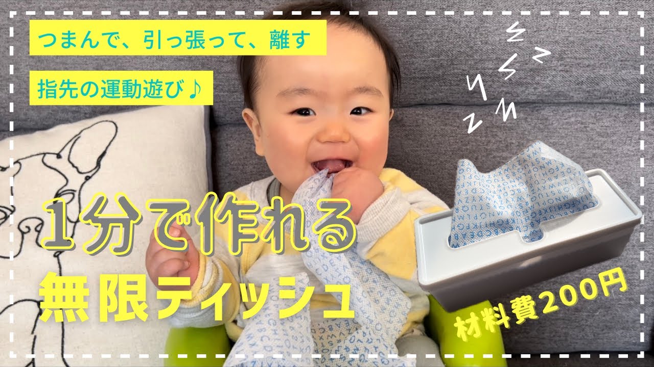 【手作りおもちゃ】100均で作れる　赤ちゃんの脳トレ　指先の運動遊び