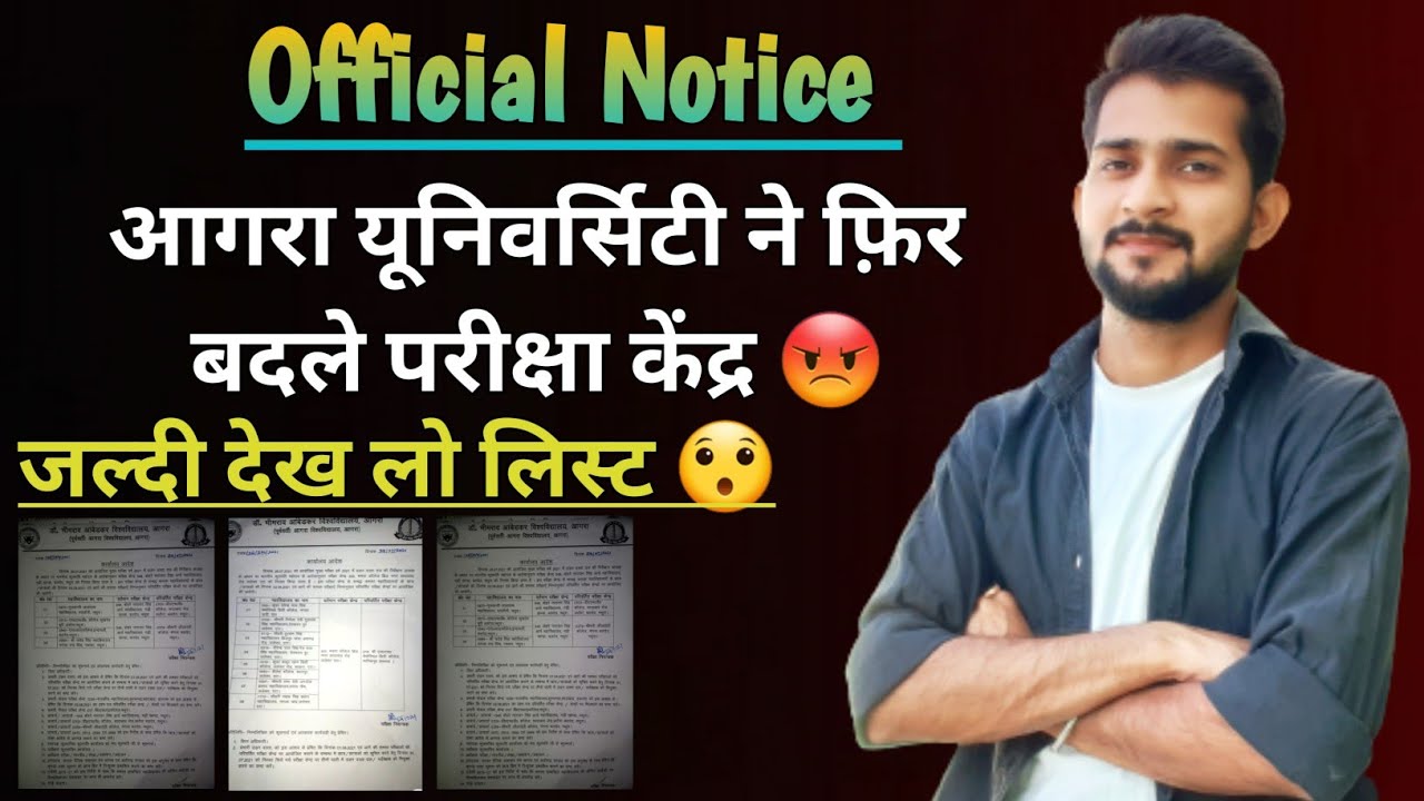 आगरा यूनिवर्सिटी ने फ़िर बदले परीक्षा केंद्र 😡Agra university main exam centre list download 😯