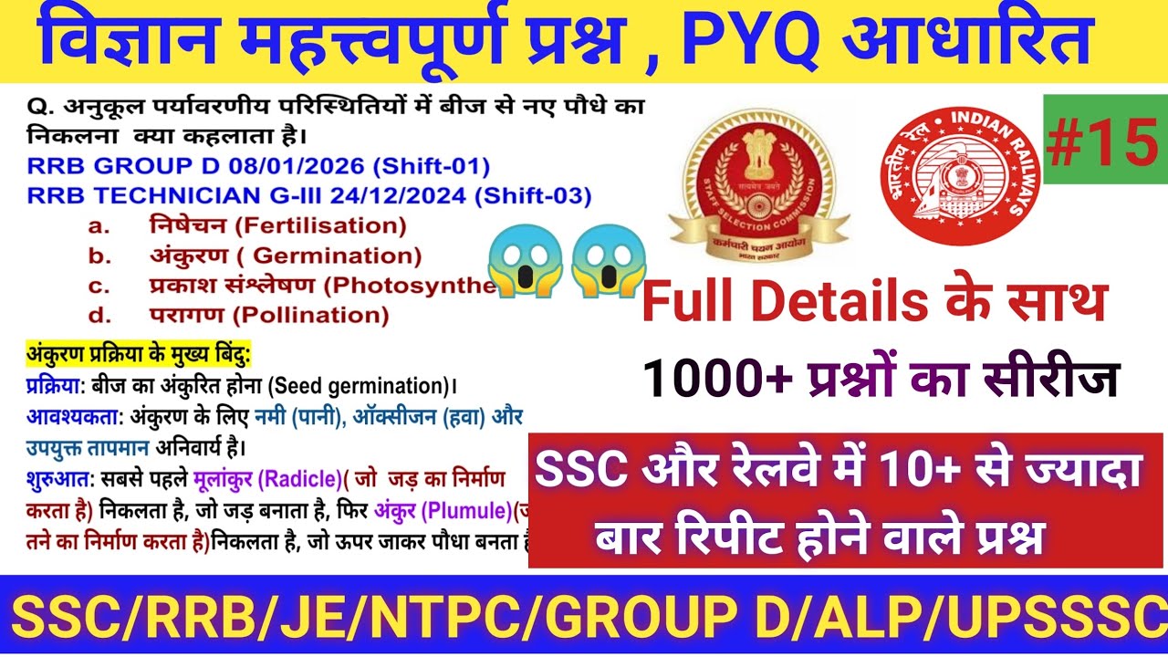 Railway Science PYQ #15। Science 😱 important PYQ।#science #sciencepyq #rrb #ssc #rrbexam #ntpc