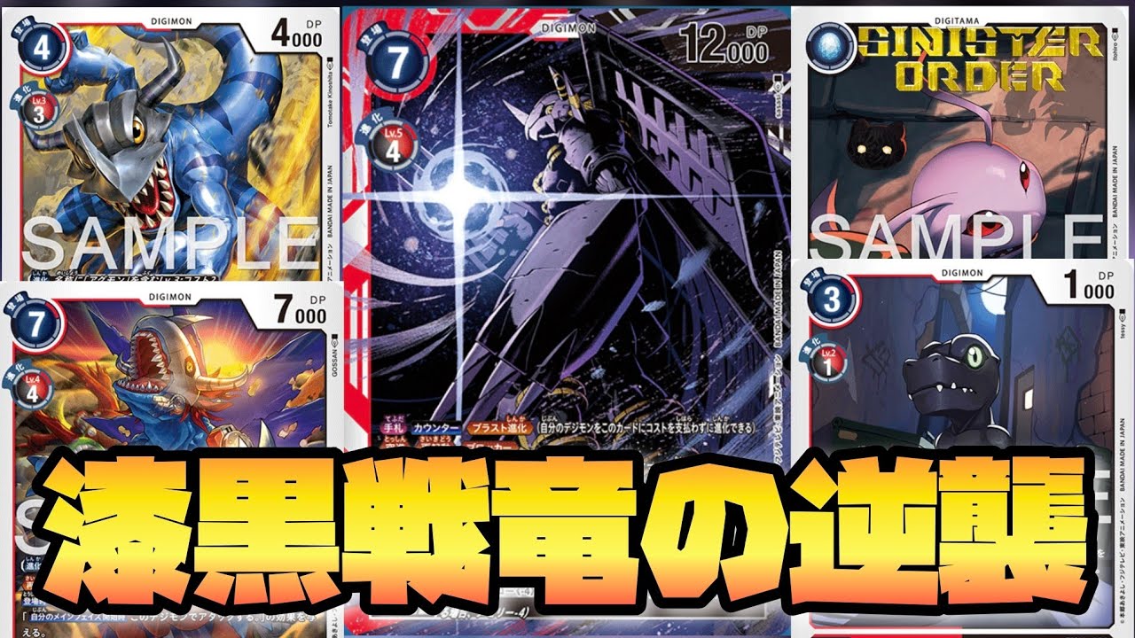 【デジカ】黒き守りで強固に轟け！漆黒の戦竜ブラックウォーグレイモン-DigimonTCG
