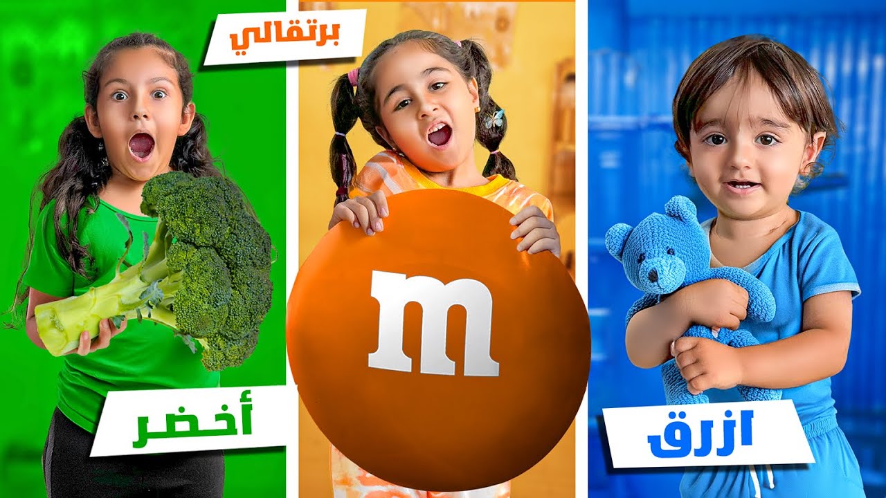 عشنا يوم كامل بالالوان / خدعنا آدم وخليناه يختار اللون الاخضر!🤫