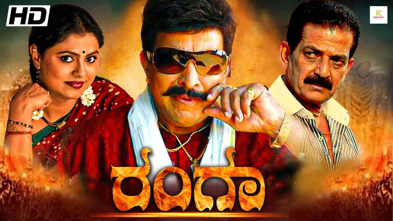 ರಂಗಾ - RANGA Kannada Full Movie | Vishnuvardhan, Mansi Pritam, Avinash | Kothari Video Kannada
