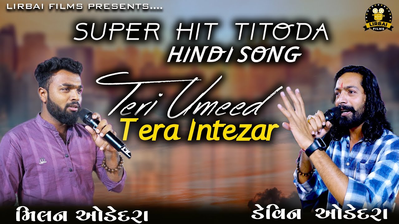 Teri Umeed Tera Intezar ||  90's Romantic Song || devin odedara || milan odedara || old hindi song