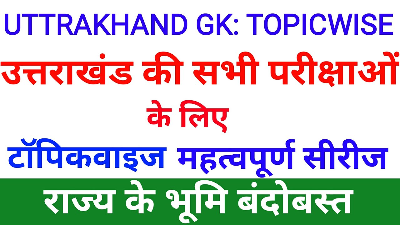 उत्तराखंड में भूमि बंदोबस्त Land Settlement In UK | UKPSC, UKSSSC, VDO, VPDO | Gk Tracker