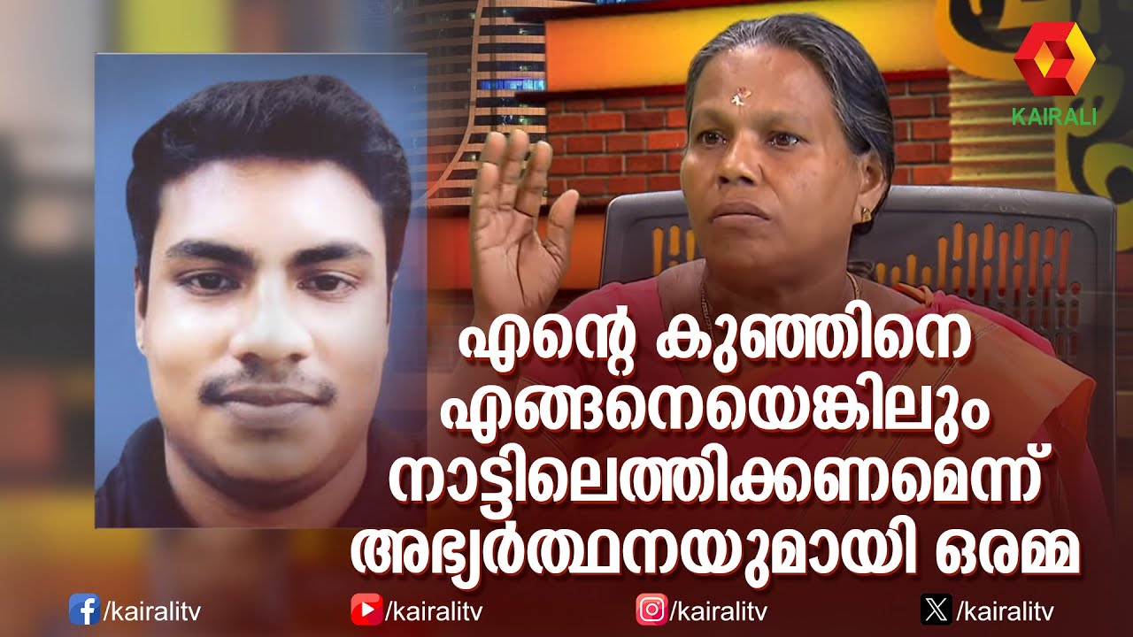 ആഫ്രിക്കയിൽ കുടുങ്ങിക്കിടക്കുന്ന അനീഷിന് വേണ്ടി അമ്മ  പ്രവാസലോകത്തിൽ | Pravasalokam