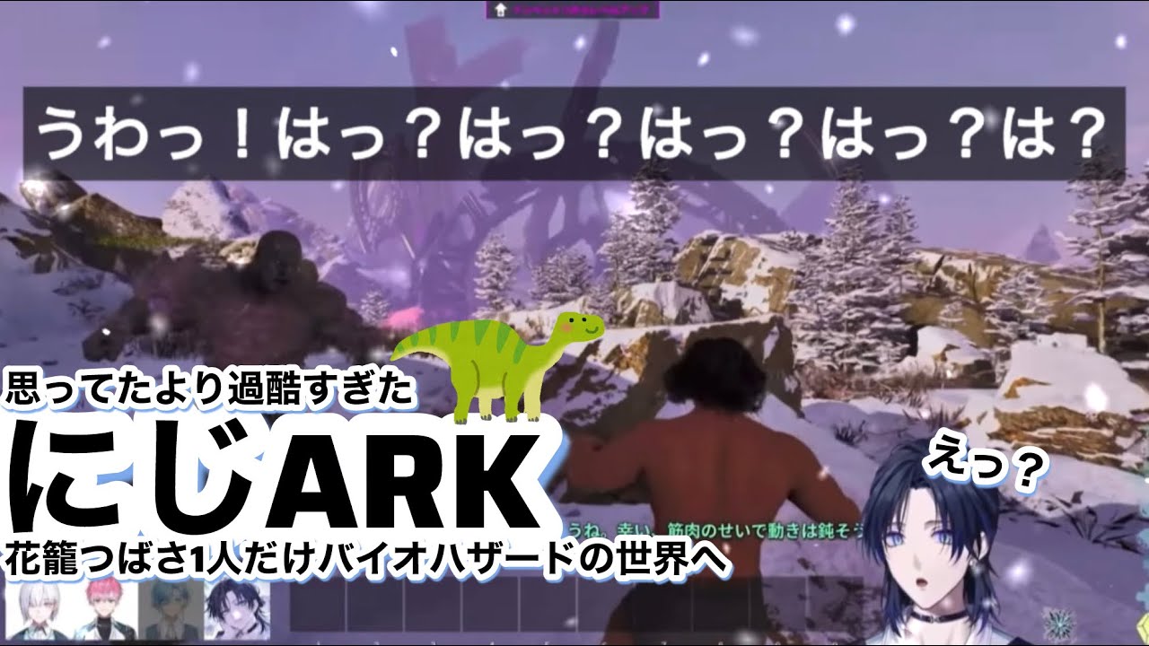【にじさんじ/切り抜き】過酷なにじARKで洗礼を受ける花籠つばさ