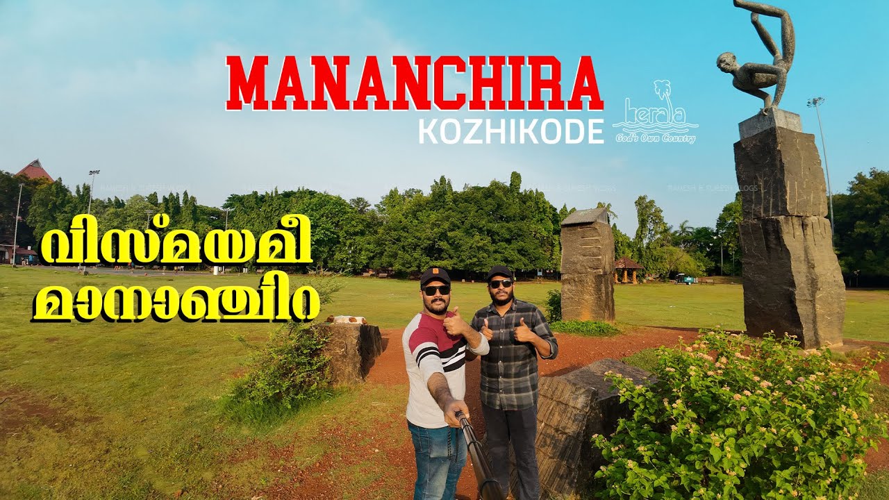 ടിപ്പുവിന്റെ പീരങ്കിയുമായി മാനാഞ്ചിറ Mananchira Square Kozhikode | Ramesh & Suresh Vlogs