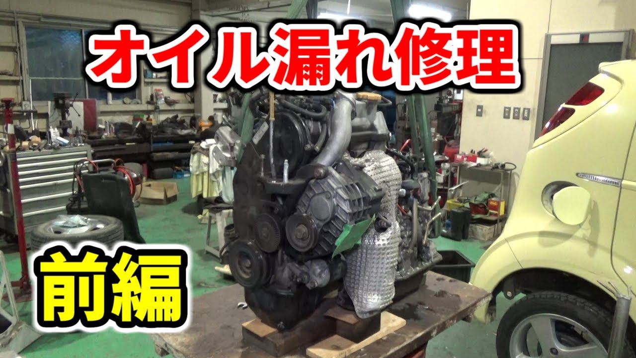 エンジン脱着！オイル漏れを修理します【前編】