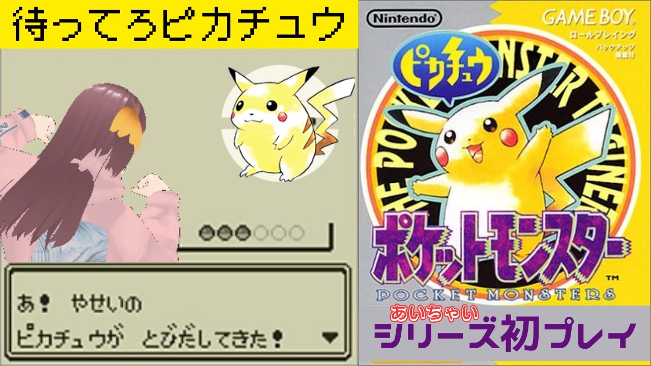 ポケモン黄色❣シリーズ初プレイ＃7