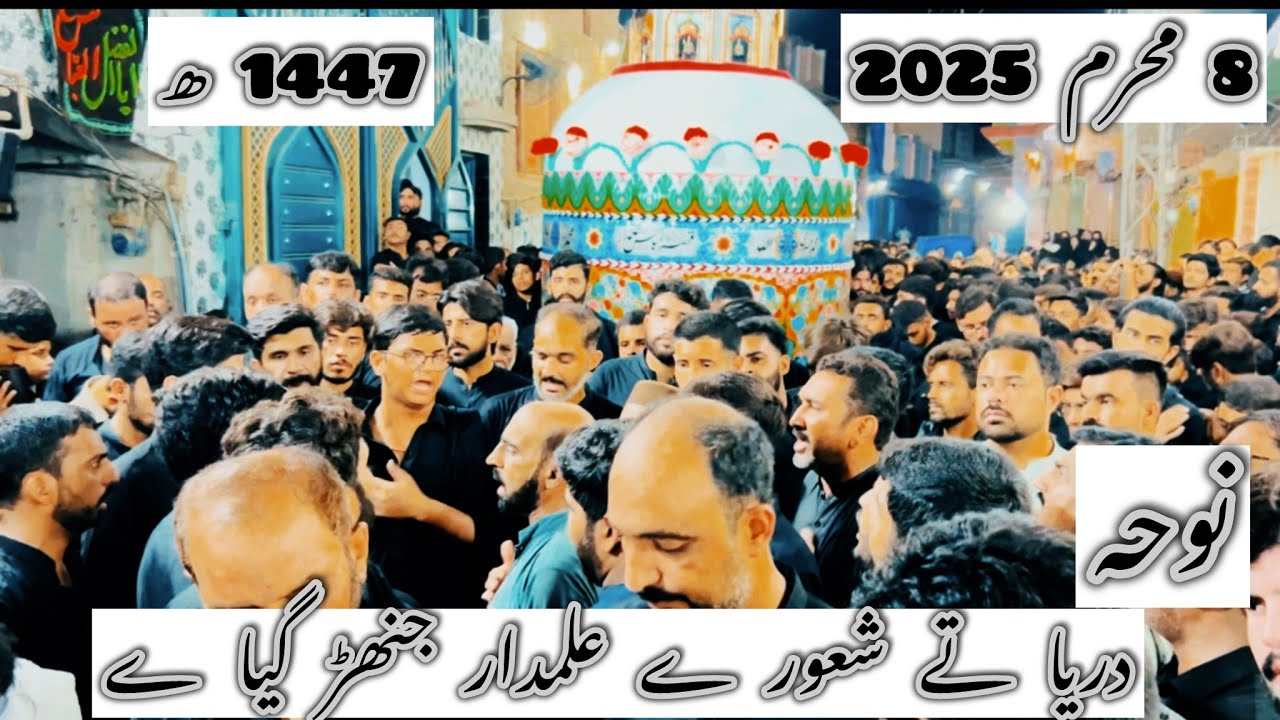 Lashkar imam hassan noha darya ry shor hy alamdr 8 Muharram 2025