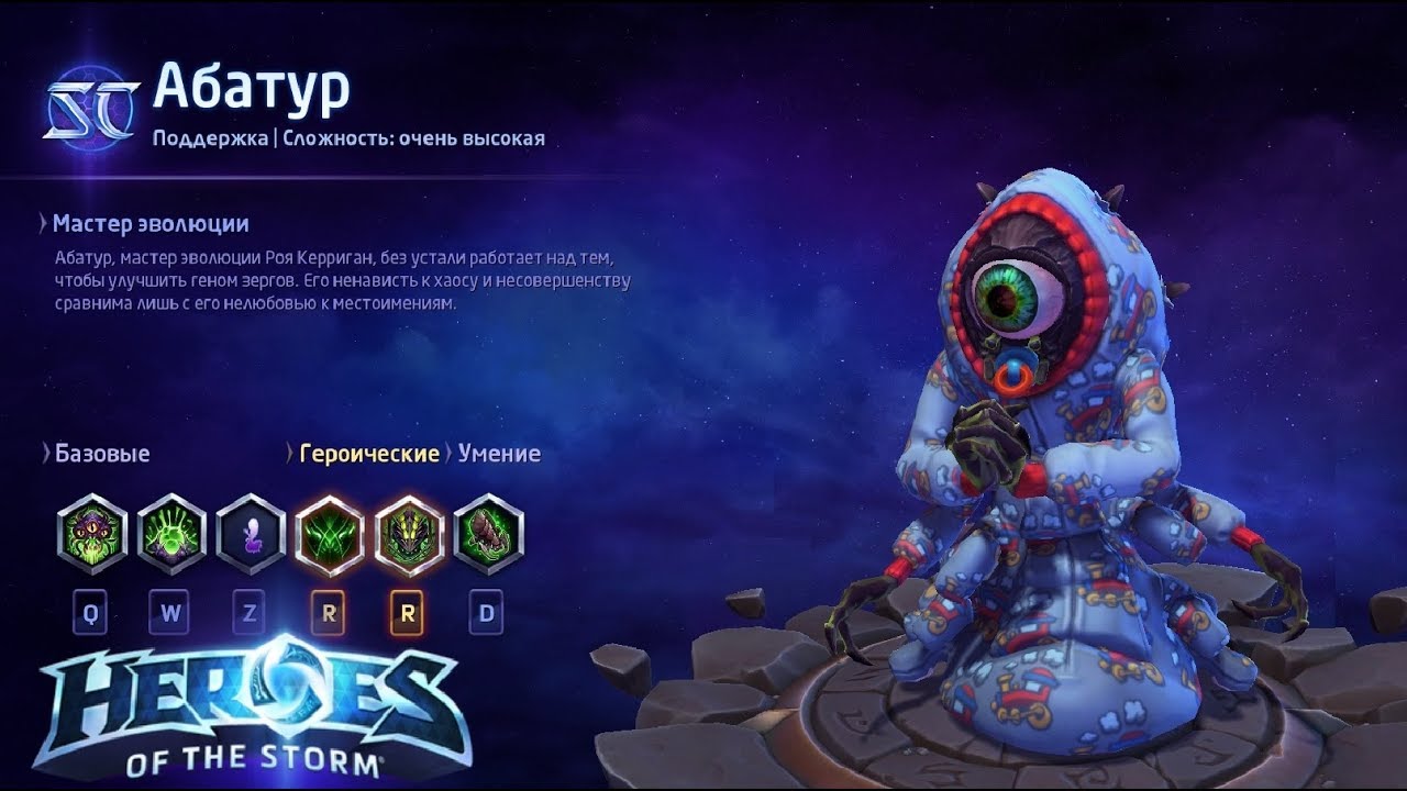 Heroes of the storm/Герои шторма. Pro gaming. Абатур. Support билд.