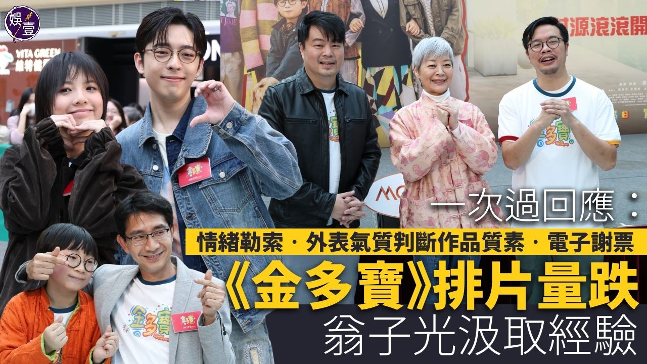 金多寶丨#Edan 避去MIRROR隊友家拜年：大家對大家有恐懼，唔好見住丨#鍾雪瑩 許諾如中金多寶 會跟導演分享獎金丨#翁子光 認新戲排片少 為何爵天打水軍出頭丨#金多寶 #娛壹