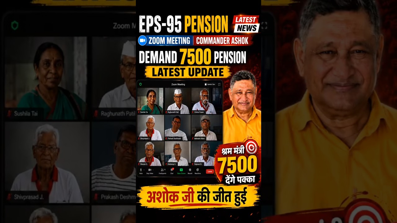 EPS-95 Pension News Today | Ashok Rawat Zoom Meeting | EPFO Update