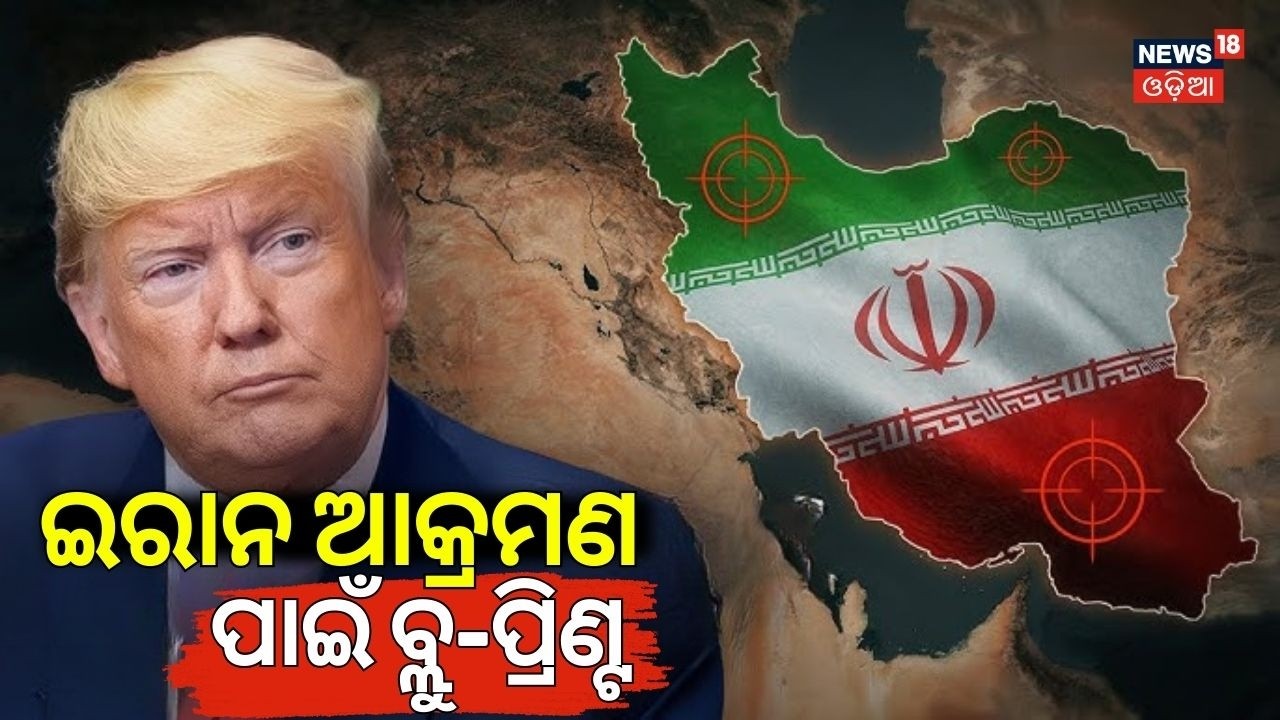 ଇରାନ ଆକ୍ରମଣ ପାଇଁ ବ୍ଲୁ-ପ୍ରିଣ୍ଟ | US Iran Conflict 2026 | Donald Trump Iran Threat | War News | N18G