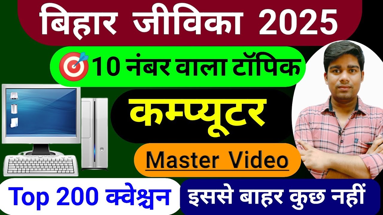 bihar jeevika community coordinator class /bihar jeevika computer class | Master Video,vvi question 