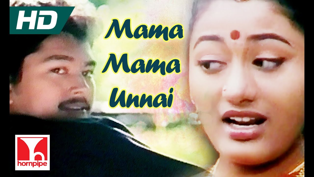 மாமா மாமா உன்ன காதல் பாடல் | Mama Mama Unnai | Government Mappillai songs | Hornpipe Songs