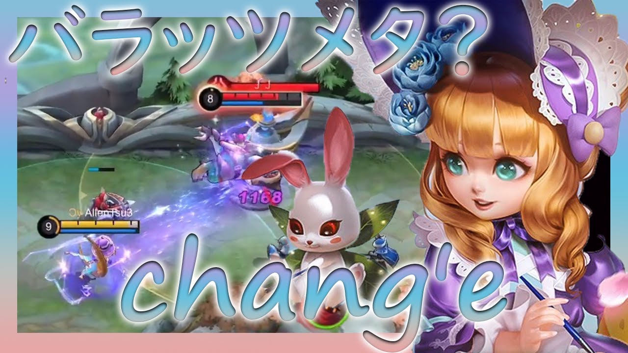 【即席フルパ】環境に蔓延るバラッツに効果的な初手フロスト積み！　サポ嫦娥/ chang'e　【LLG・サイネリック】