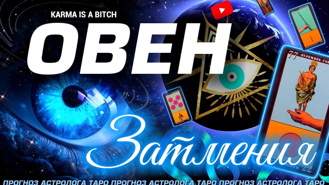ОВЕН - ФЕВРАЛЬ 2026 ИЗМЕНИТ ТВОЮ ЖИЗНЬ ЗАТМЕНИЯ И ВЕЛИКОЕ СОЕДИНЕНИЕ 💖 ЗАГАДАЙ ЖЕЛАНИЕ | MAGIC