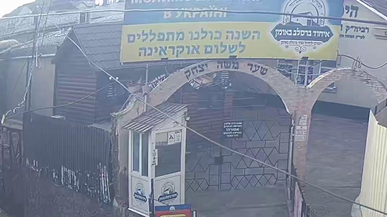 שידור חי מאומן - מצלמות 24 שעות מהכניסה הראשית לציון הקדוש באומן
