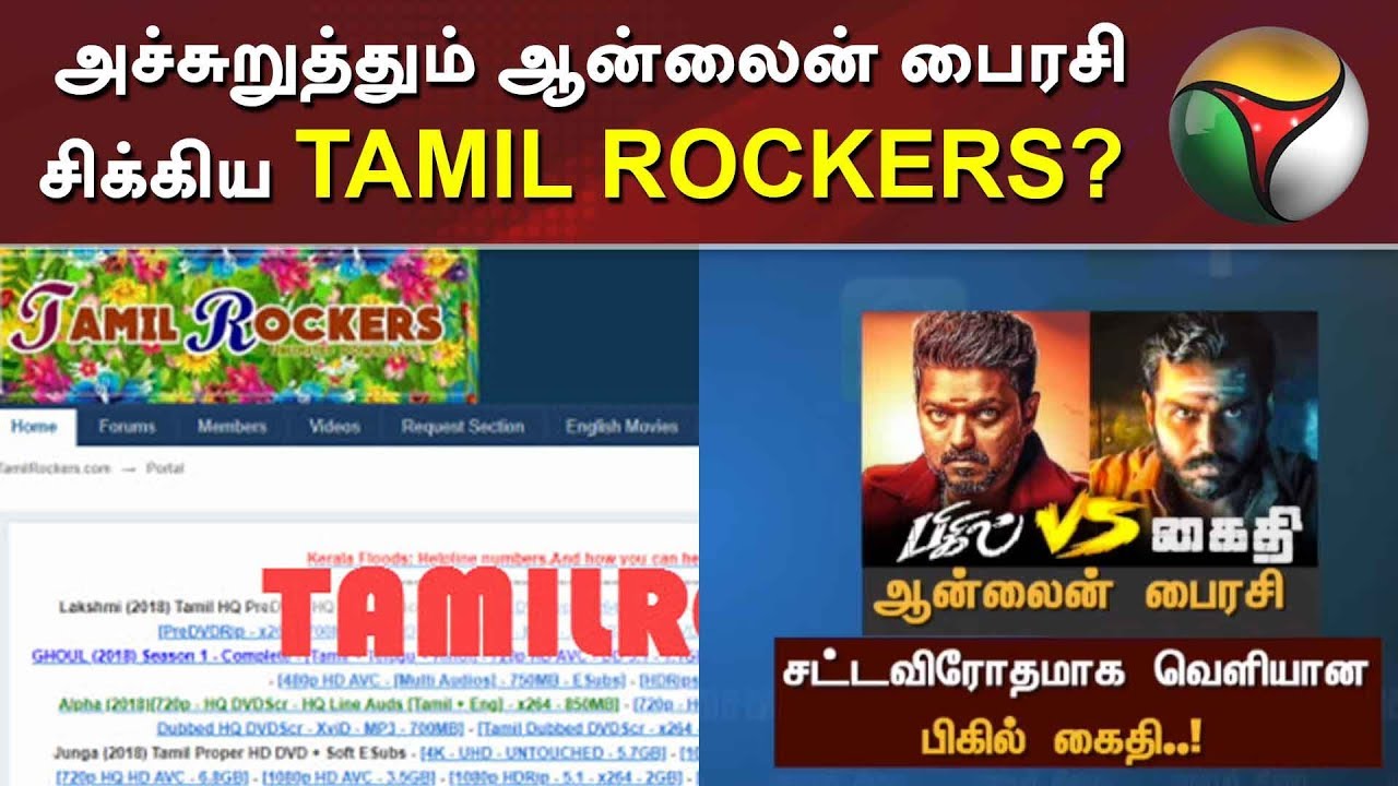 அச்சுறுத்தும் ஆன்லைன் பைரசி சிக்கிய TAMIL ROCKERS? | Cyber Thirai | Hacking