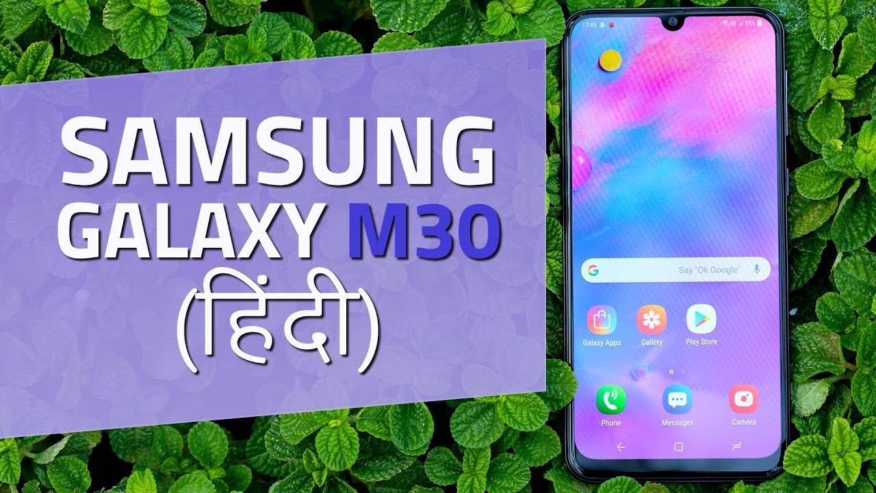 Samsung Galaxy M30 Review in Hindi | सैमसंग गैलेक्सी एम30 का रिव्यू