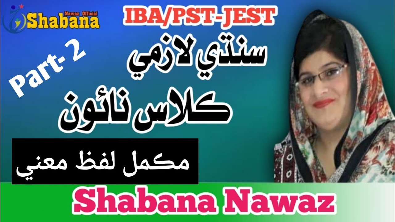 Class 9 Word meaning Part /2 / Sindhi lazmi for PST-JEST test/Shabana Nawaz Official