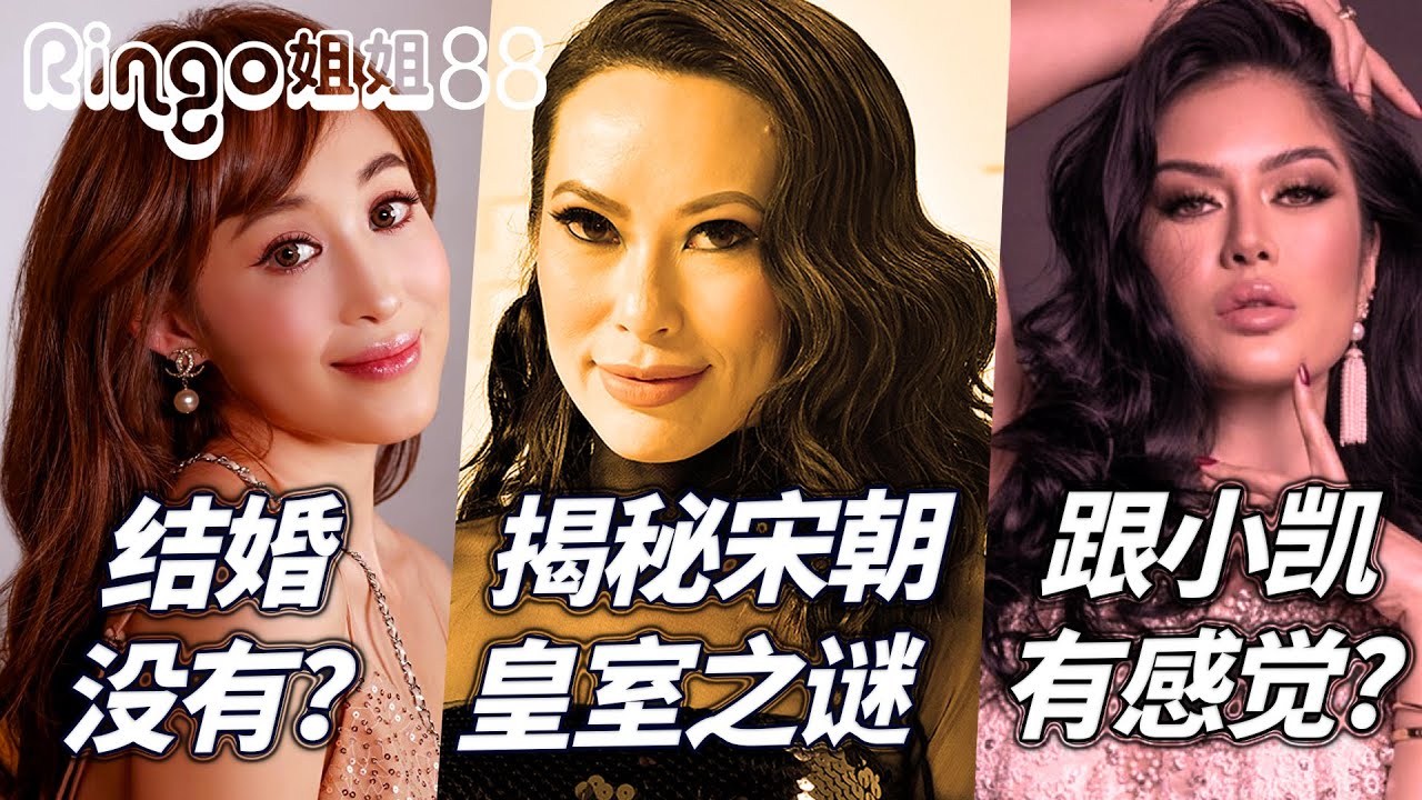 88亞裔名媛豪門抓馬秀璀璨帝國主角身家背景後續3:趙太太/雪莉/小金 Ringo姐姐 Christine Chiu/Cherie Chan/Kim Lee/Anna Shay Bling Empire