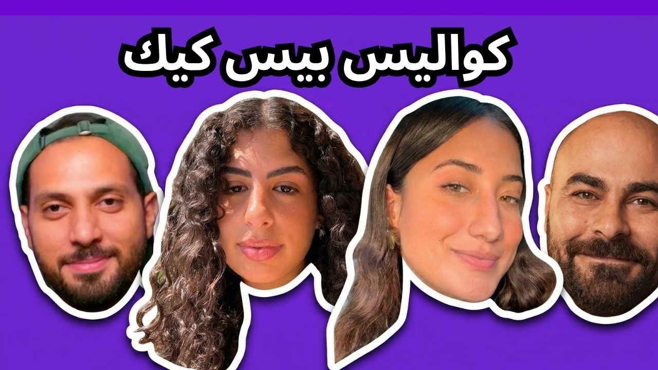 كواليس يوم تصوير فى بيس كيك🍰