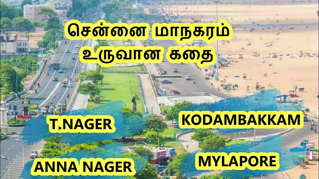 சென்னை மாநகரம் உருவான கதை | HISTORY OF CHENNAI CITY'S | TAMIL SIGARAM