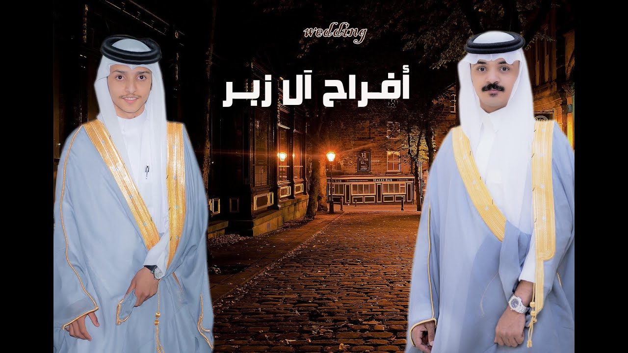 حفل زواج / عناد وفهد و خالد آل زبر