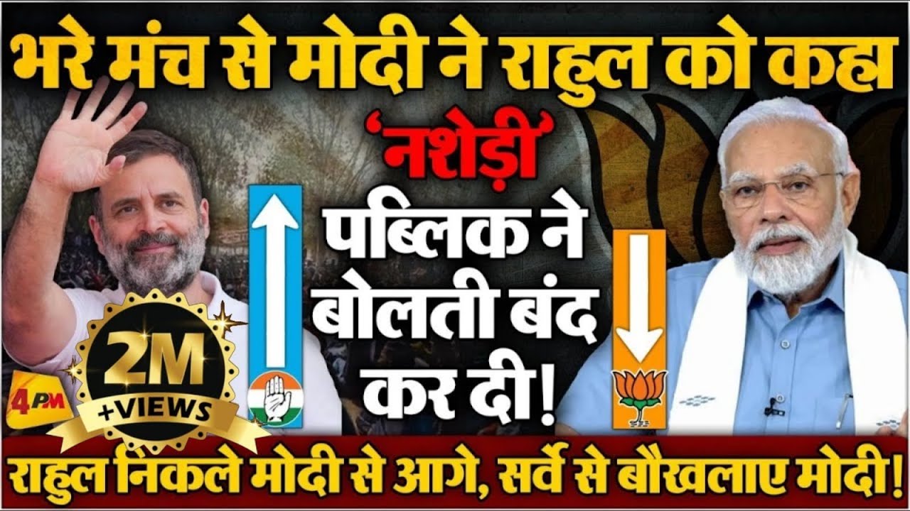 बनारस में ही हो गई मोदी की फजीहत, राहुल ने गजब खेल कर दिया!