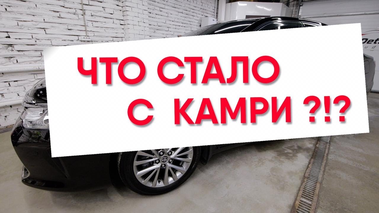 Toyota Camry 55 2016 г. Что с ней стало после детейлинга???