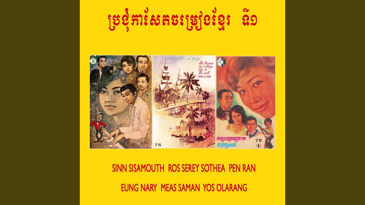 ស្ពានទឹកភ្នែក