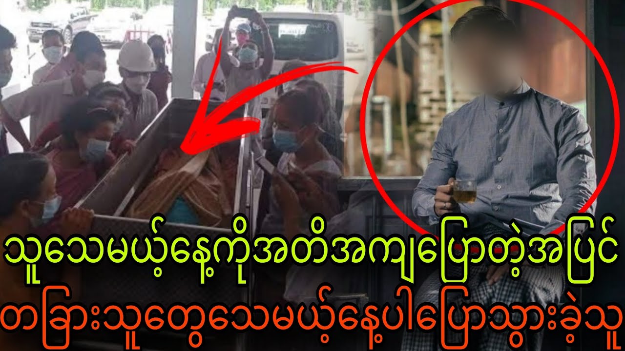 သူသေမယ့်နေ့ကိုအတိအကျပြောတဲ့အပြင်တခြားသူတွေသေမယ့်နေ့ပါပြောသွားခဲ့သူ