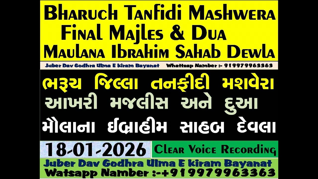 Bharuch Tanfidi Mashwera_18-01-2026_Final Majles & Dua_Maulana Ibrahim Sahab Dewla[+919979963363-