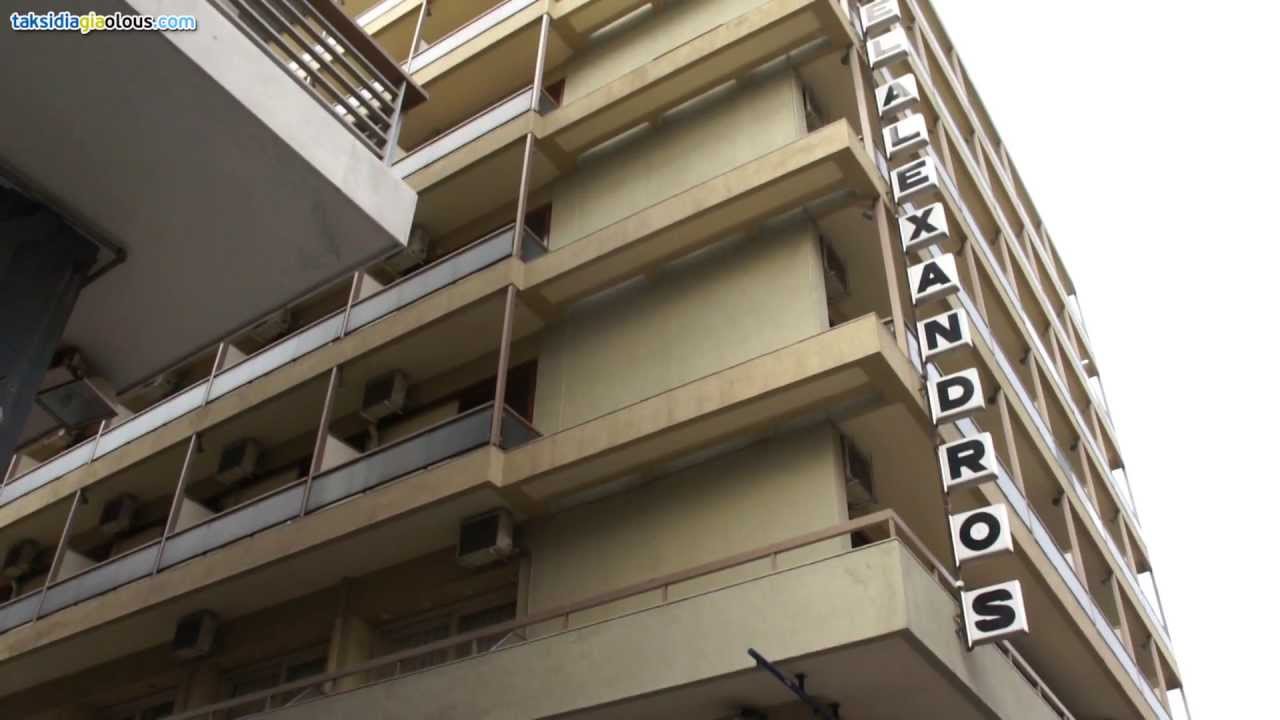 taksidiagiaolous Alexandros Hotel