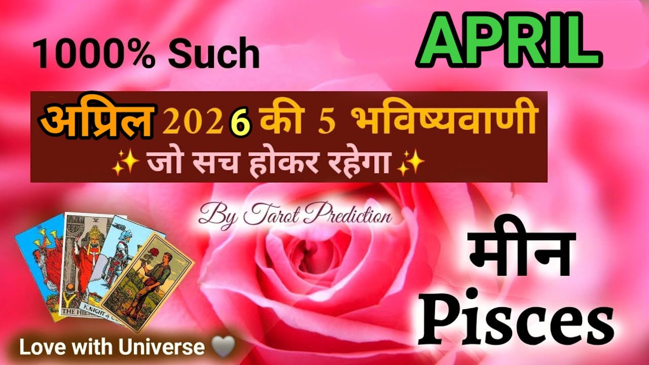 🔮Pisces (मीन) April 2026 RASHIFAL💜 $| MEEN RASHI TAROT PREDICTION #pisces #meenrashi #मीन #april 