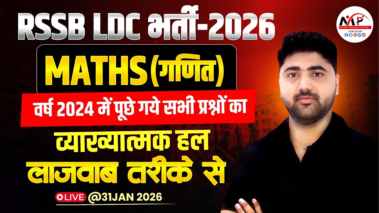 RSSB LDC Exam 2026 | Previous Year Paper Solution | By Amit Bharadwaj Sir | Dr. Mukesh Pancholi