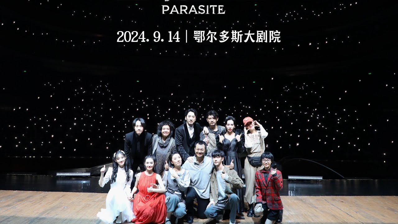 2024版#舞台剧寄生虫# 全新宣传片正式公开。@吴樾 , 于朦胧, 蒋依依 领衔主演，改编自奉俊昊执导，荣获奥斯卡四项大奖同名电影。一栋豪宅，三个家庭，折射出人性的丑恶与脆弱。