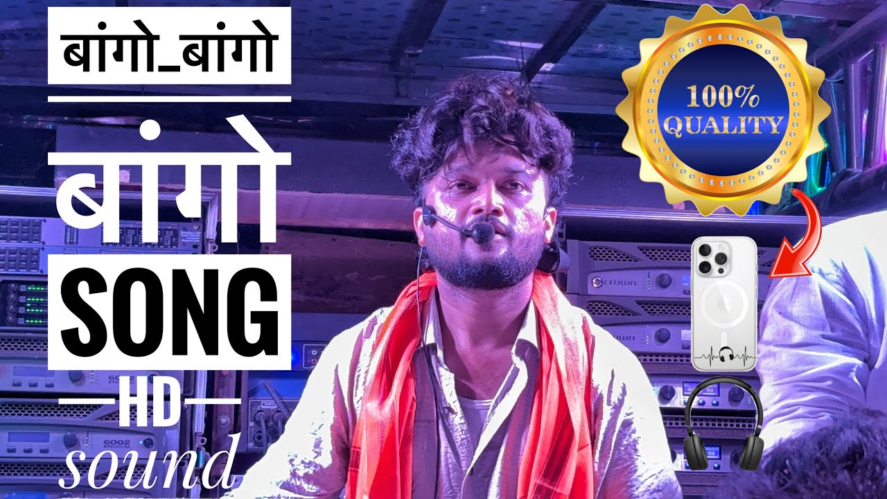 बांगो बांगो बांगो | Bango Bango Bango Song | 🔥💯 💯 Dev Mamledar Band SATANA (बागलाण)